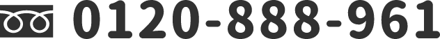 0120-888-961