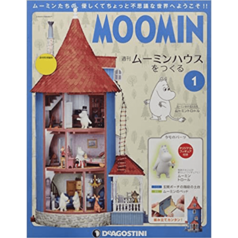 週刊ムーミンハウスをつくる71〜80号おもちゃ/ぬいぐるみ