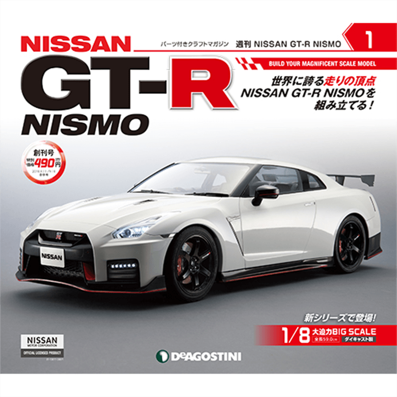 1/8 日産 GT-R NISMO ニスモ　全巻セット