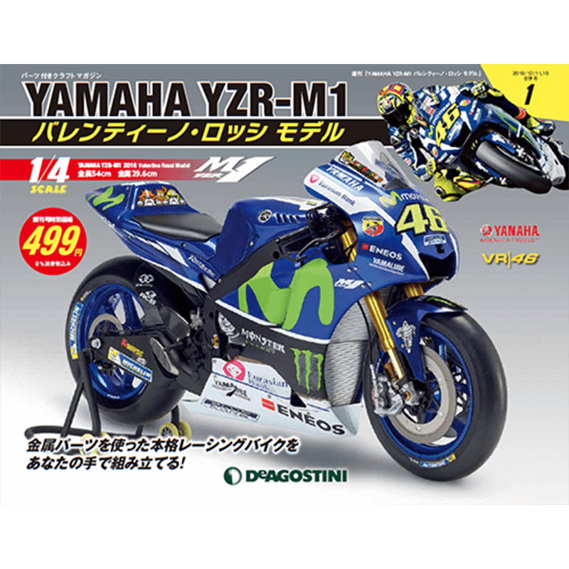 1/4 YAMAHA YZR-M1 バレンティーノ・ロッシ モデル　全巻セット