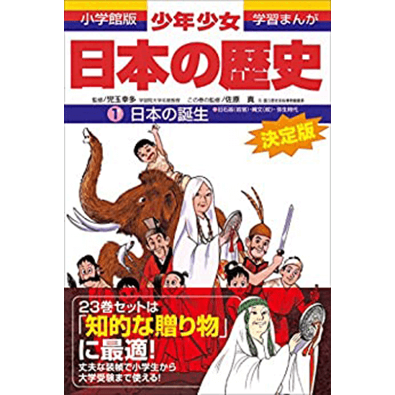 学習まんが少年少女 日本の歴史 全24巻セット