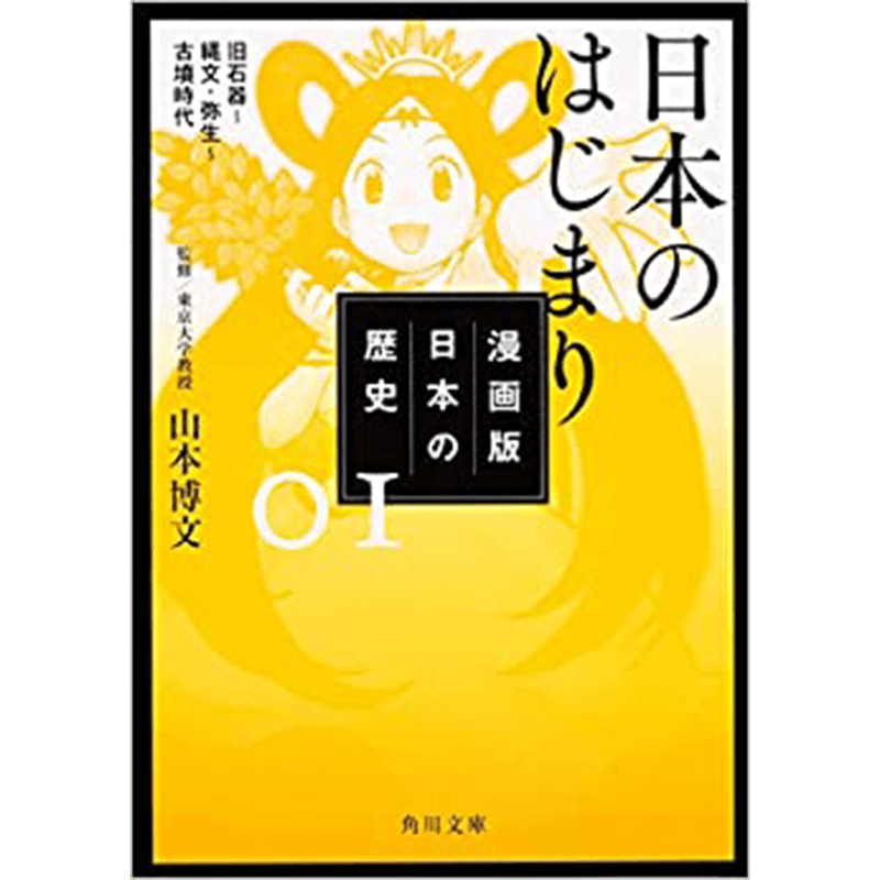 漫画版 日本の歴史文庫セット