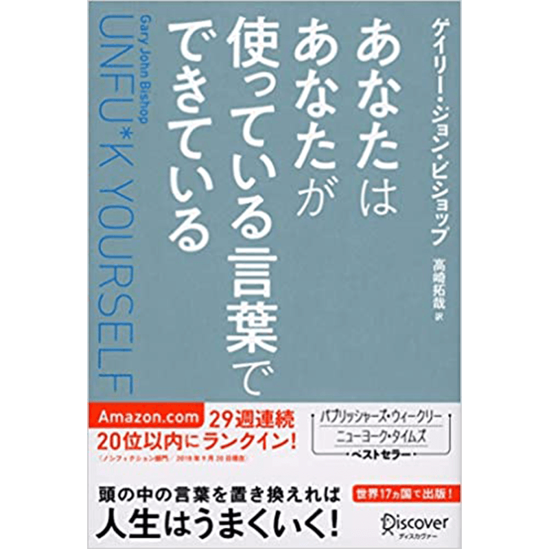 あなたはあなたが使っている言葉でできている