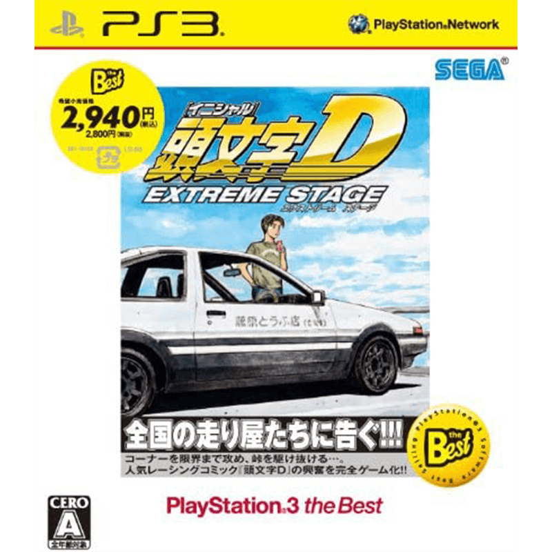 頭文字D EXTREME STAGE PlayStation3 the Best