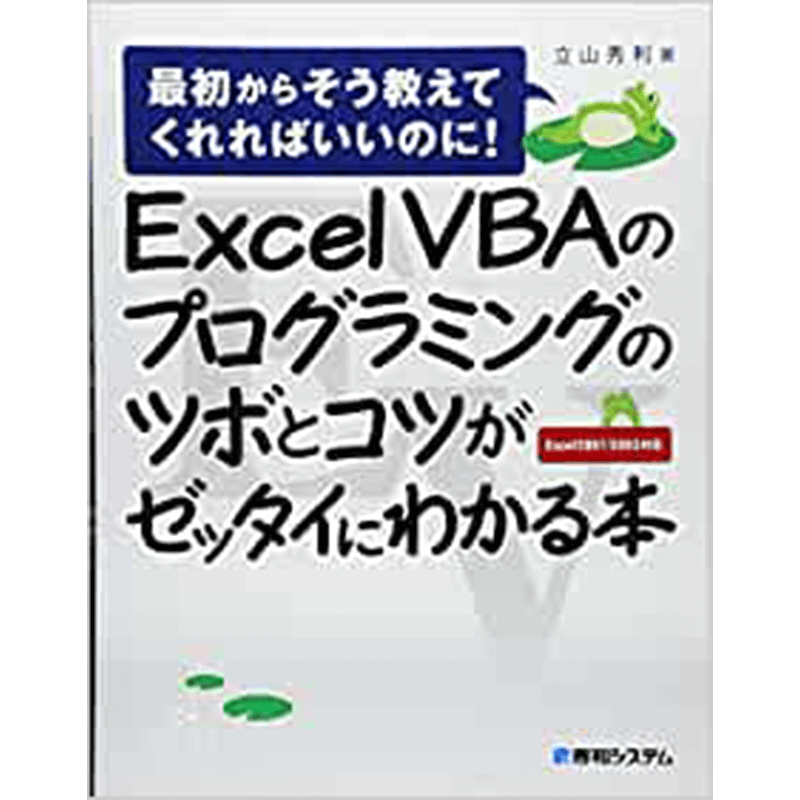 ExcelVBAのプログラミングのツボとコツがゼッタイにわかる本最初からそう教えてくれればいいのに!+できるExcelグラフもっと伝わる！魅せる！グラフ技マスターブック