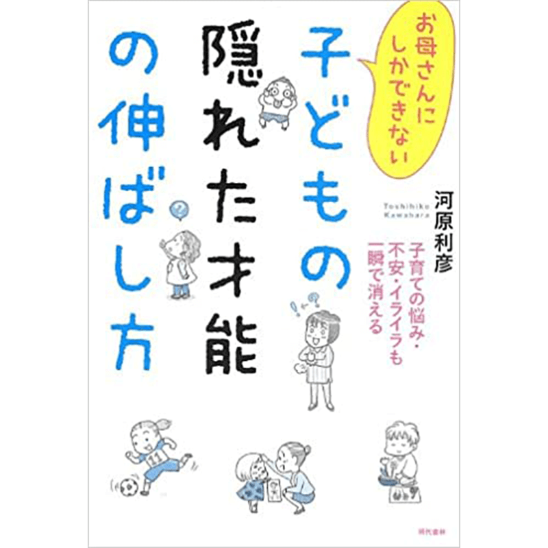 お母さんにしかできない子どもの隠れた才能の伸ばし方+誰も気づかなかった100%合格のための超勉強法