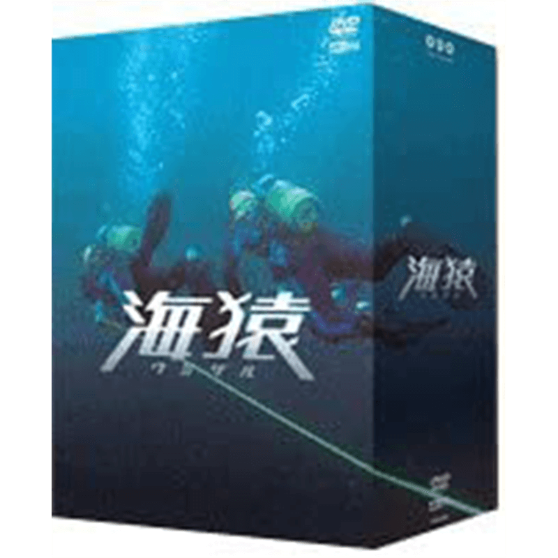 海猿プレミアムDVD-BOX+海猿DVDコレクターズBOX