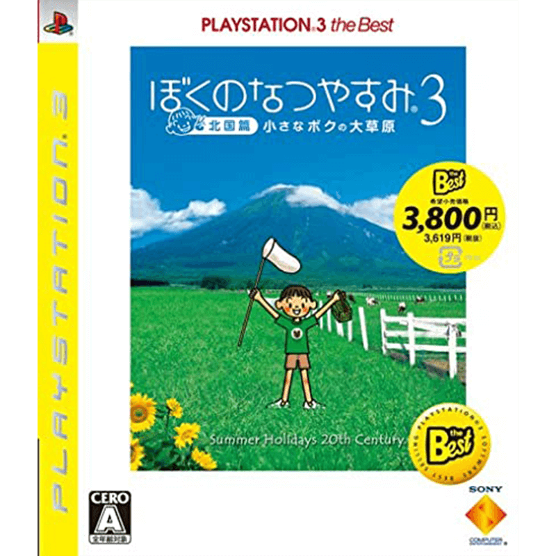 ぼくのなつやすみ3-北国編-小さなボクの大草原PLAYSTATION3theBest-PS3