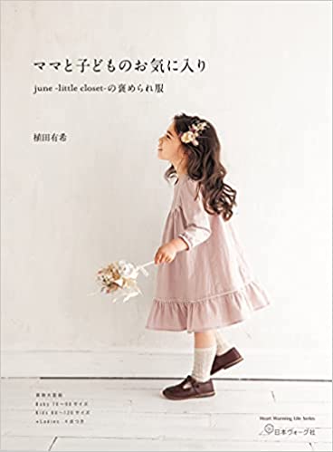 ママと子どものお気に入り june -little closet- の褒められ服