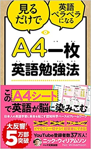 A4一枚英語勉強法 見るだけで英語ペラペラになる