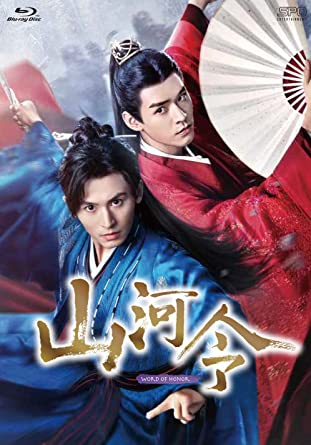 山河令 Blu-ray BOX1