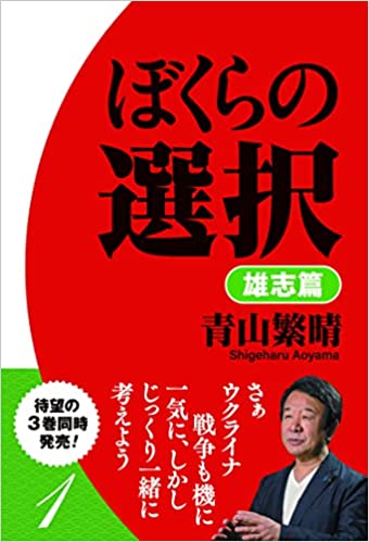 ぼくらの選択 雄志篇 単行本