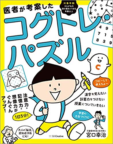 医者が考案したコグトレ・パズル