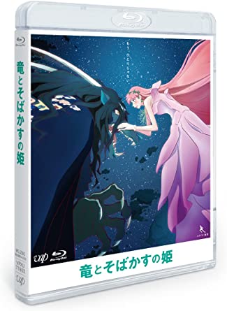 「竜とそばかすの姫」Blu-rayスタンダード・エディション